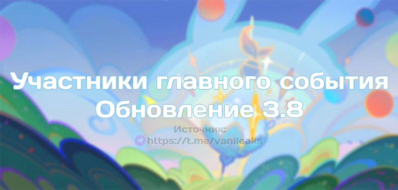 Участники главного события