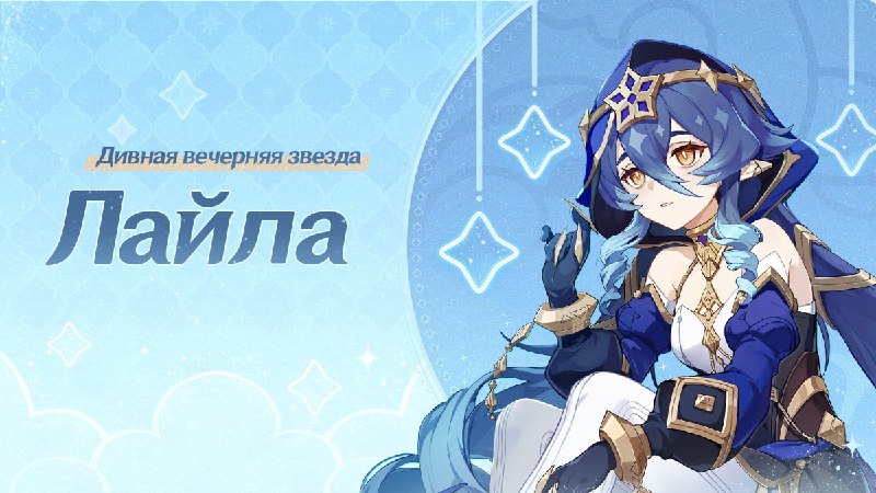 Бесплатная Лайла