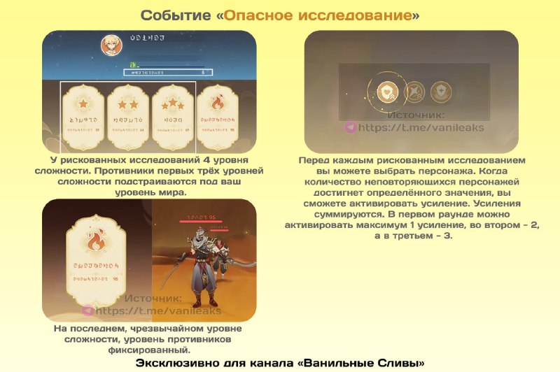 Событие «Опасное исследование»