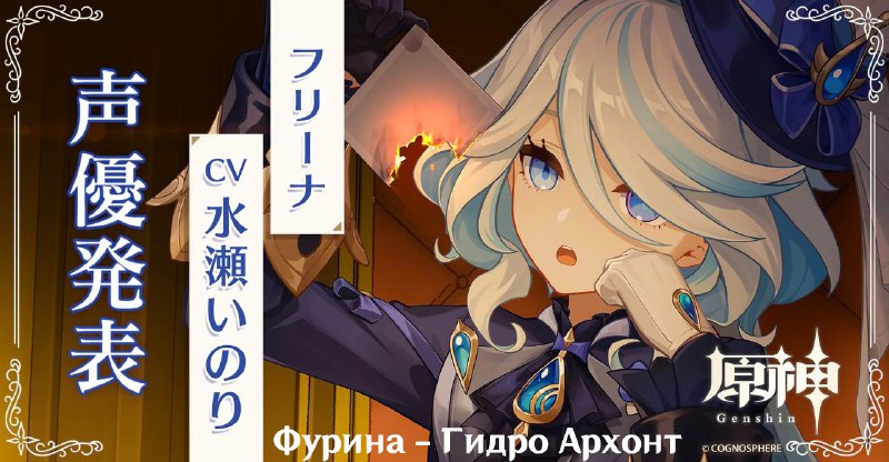 Тизер с анонсами персонажей Фонтейна