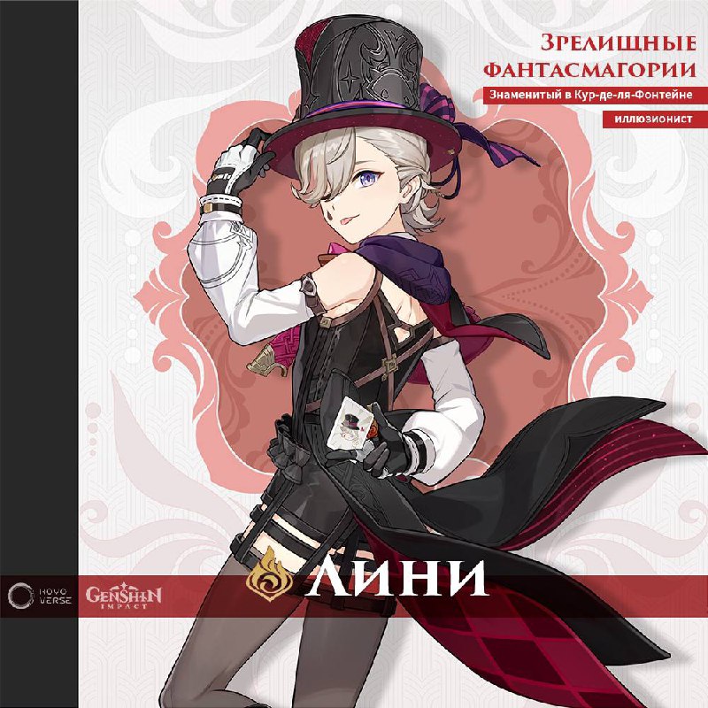 Официальный анонс Лини