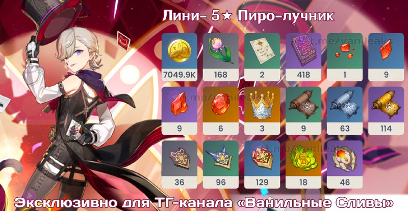 Карточки прокачки Лини, Линетт и Фремине ❖ | Обновление 4.0
