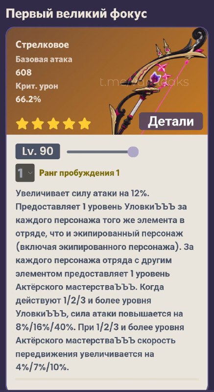 Сигнатурный лук Лини и материалы прокачки ❖ | Обновление 4.0