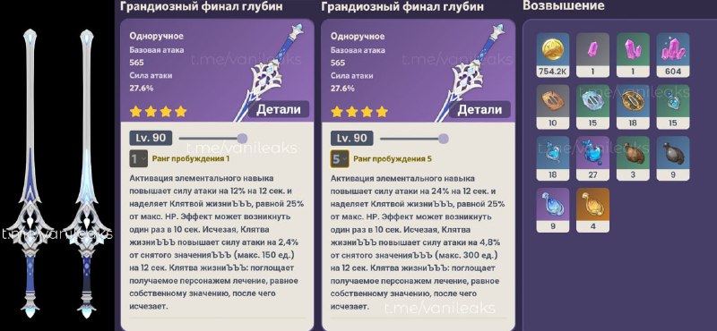 Крафтовое оружие Фонтейна ❖ | Обновление 4.0