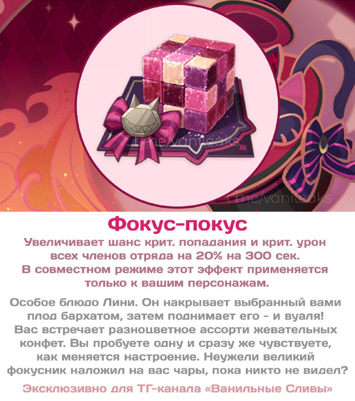 Блюда Лини, Линетт, Фремине