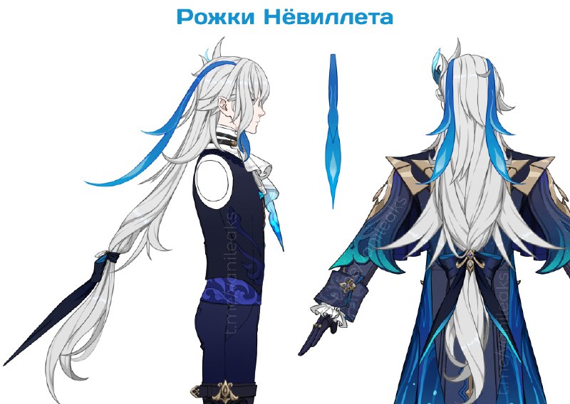 Рожки Нёвиллета