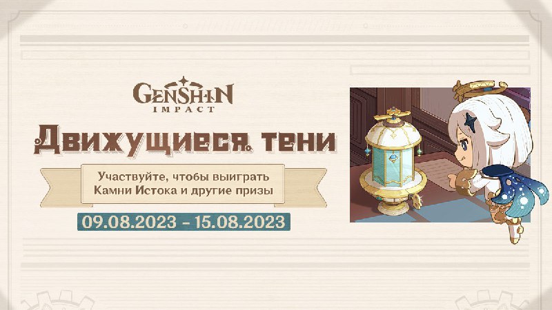 Браузерное событие «Движущиеся тени»