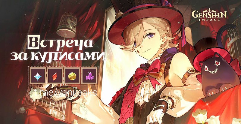 Браузерное событие «Встреча за кулисами»