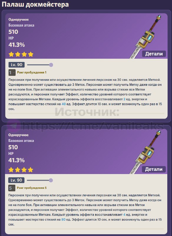 Новые 4★ оружия