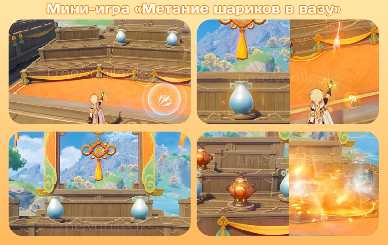 Мини-игра «Метание шариков в вазу»