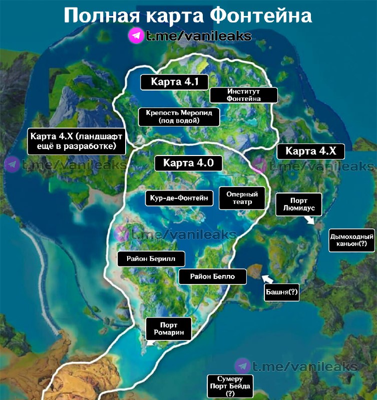 Полная карта Фонтейна