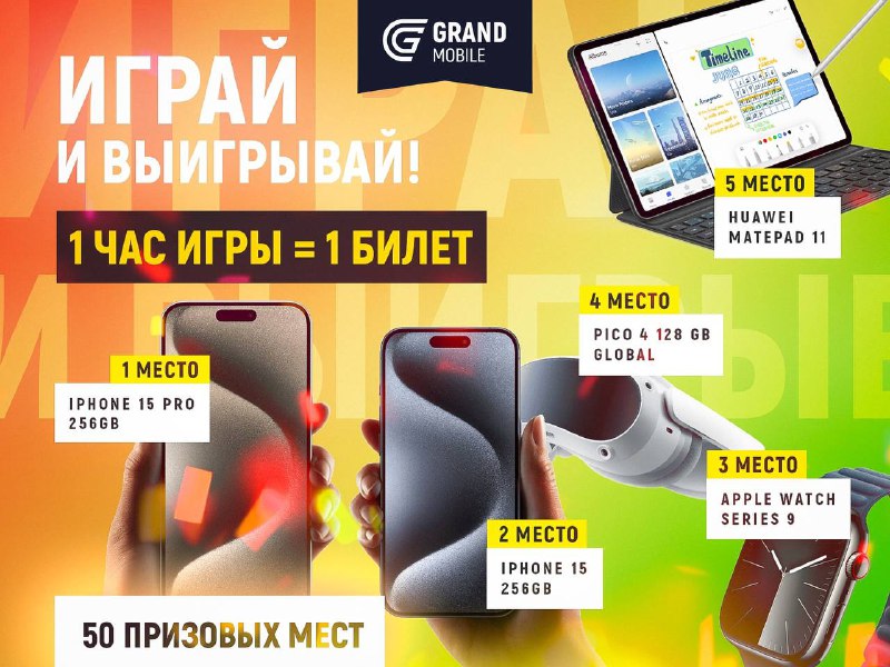 ☀️ Совмещай приятное с выгодным — мои хорошие друзья из Grand Mobile запустили розыгрыш на iPhone 15 Pro, iPhone 15, Apple Watch Series 9, и еще 47 крутых призов!