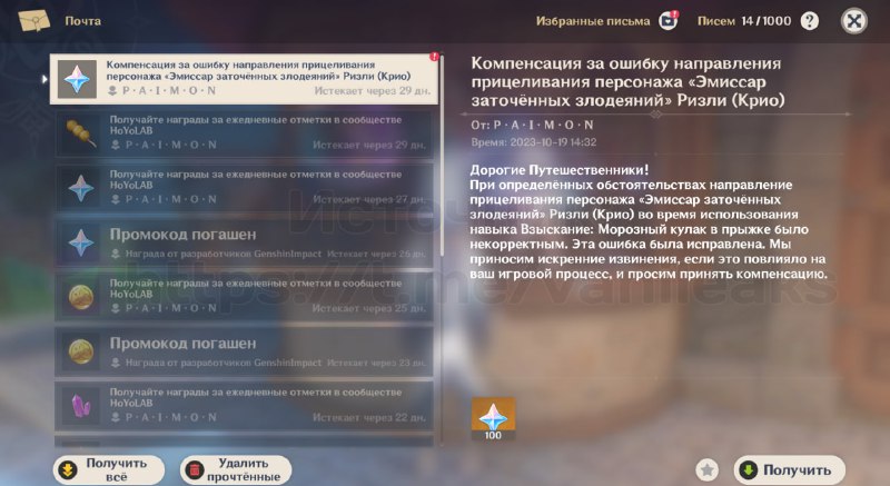 Компенсация за баг Ризли