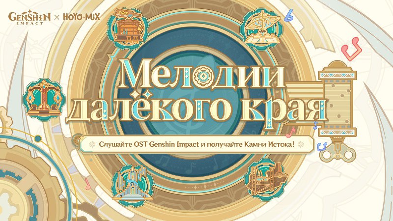 Браузерное событие «Мелодии далёкого края»