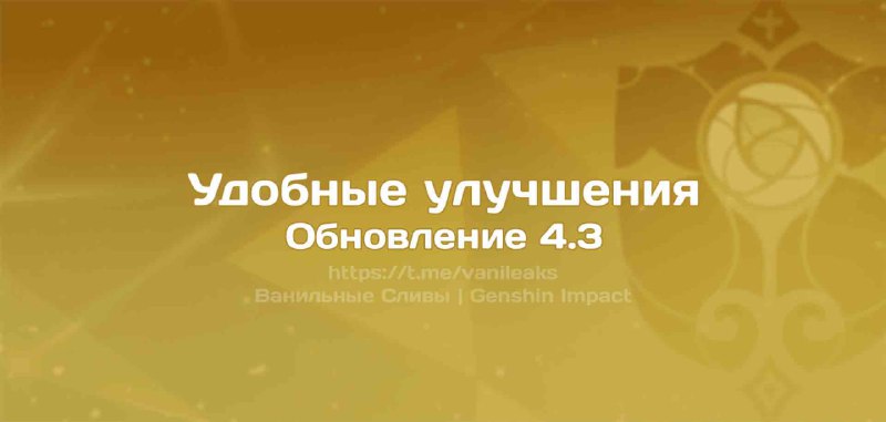 Улучшения в 4.3