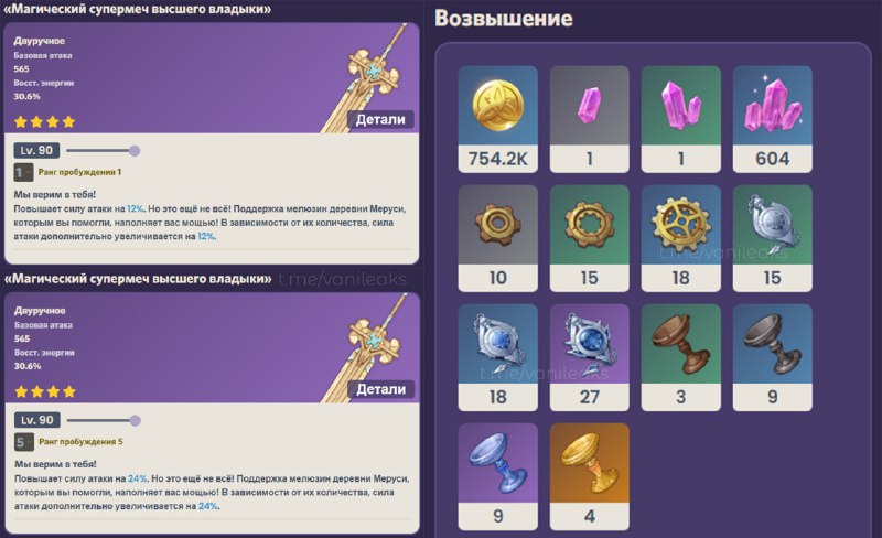 4★ Ивентовый меч