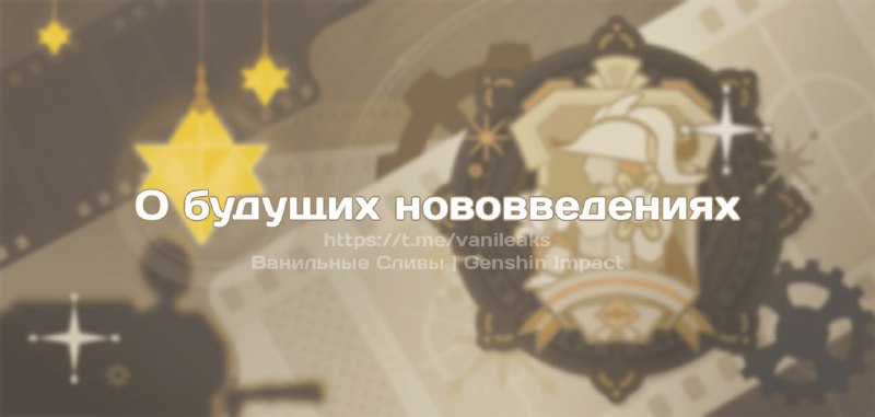 О будущих нововведениях