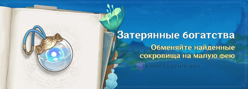 Уже завтра событие «Затерянные богатства»