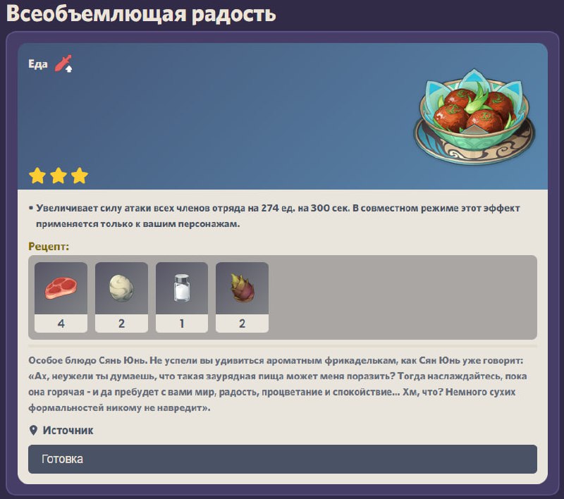 Особые блюда Сянь Юнь и Ка Мин'а