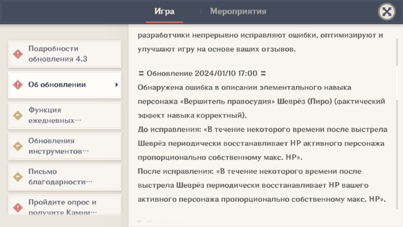 Компенсация за ошибку в описании навыка Шеврёз