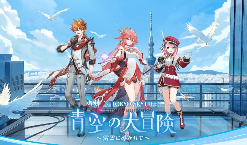 Коллаборация GI x SkyTree