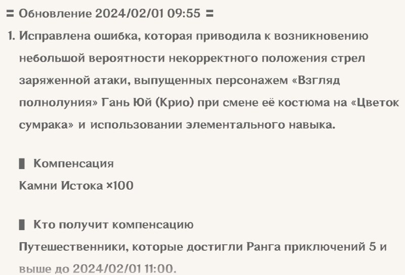 Компенсация за ошибку в скине Гань Юй