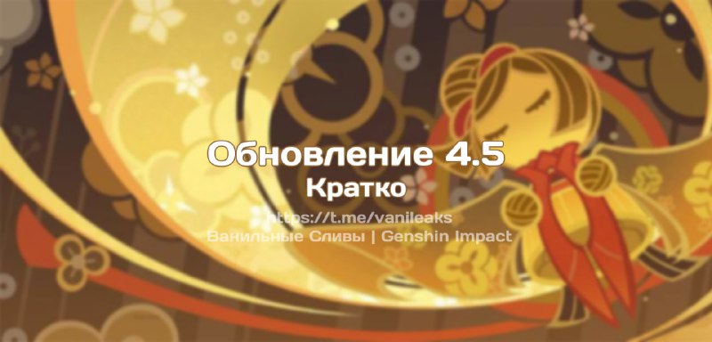 Кратко об обновлении 4.5