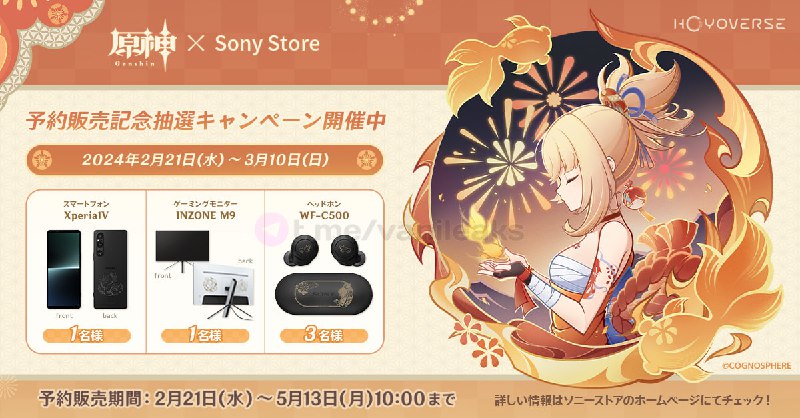 Коллаборация GI x Sony Store