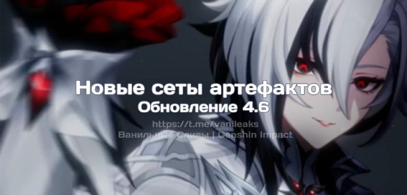 Новые артефакты 4.6