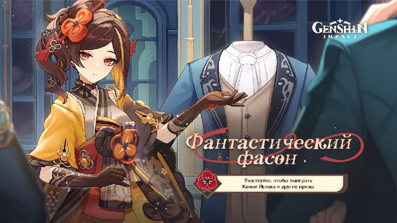 Браузерное событие «Фантастический фасон»