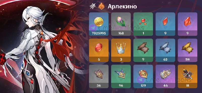 Материалы прокачки Арлекино и её сигны