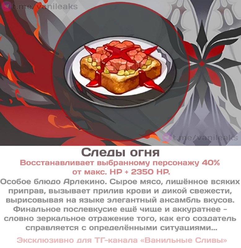 Особое блюдо Арлекино