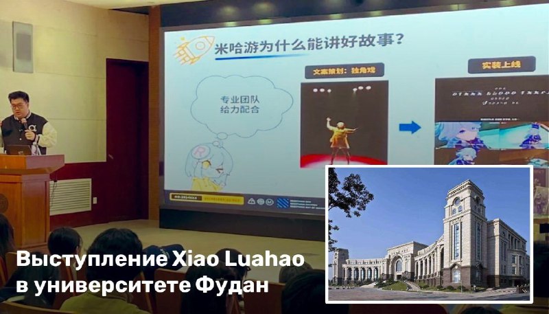 Интересное о будущем игры ❖ Официально  ◦ __TGEMOJIIMG__https://telegram.org/img/emoji/40/F09F9FA1.png|||__ENDEMOJI__ ◦ Сяо Луохао, один из главных руководителей HoYoverse, выступил с лекцией в одном 