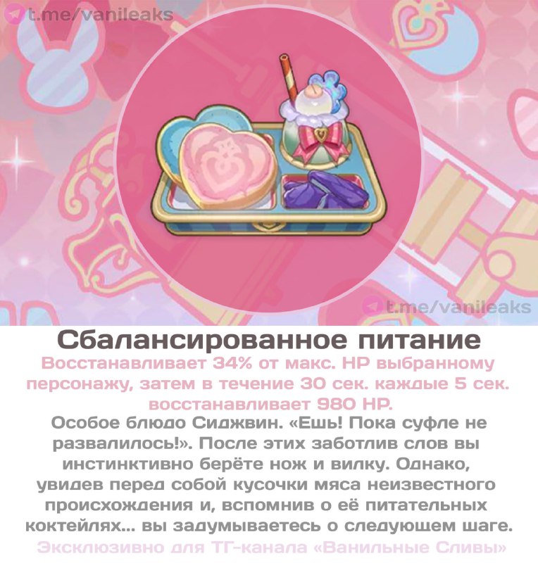 Особые блюда Сиджвин, Клоринды и Сетоса