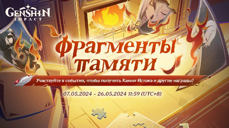 Браузерное событие «Фрагменты памяти»