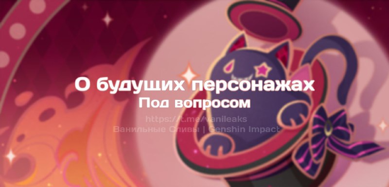 О будущих персонажах