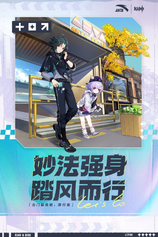 Коллаборация GI x ANTA
