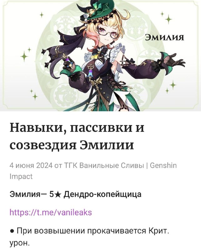 Полные навыки Эмилии