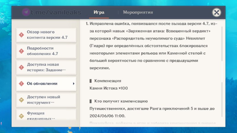 Компенсация за ошибку заряженной атаки Нёвиллета
