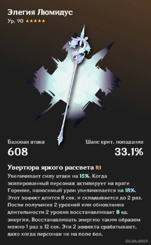 Сигнатурное копьё Эмилии