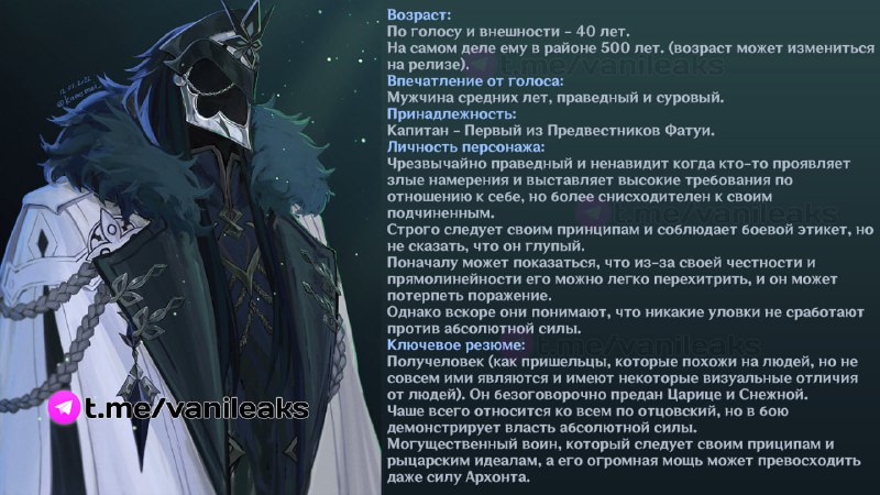 Характер Капитано
