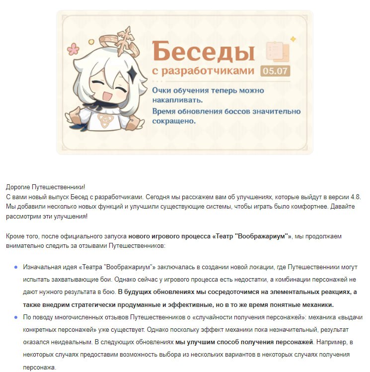 Все улучшения 4.8