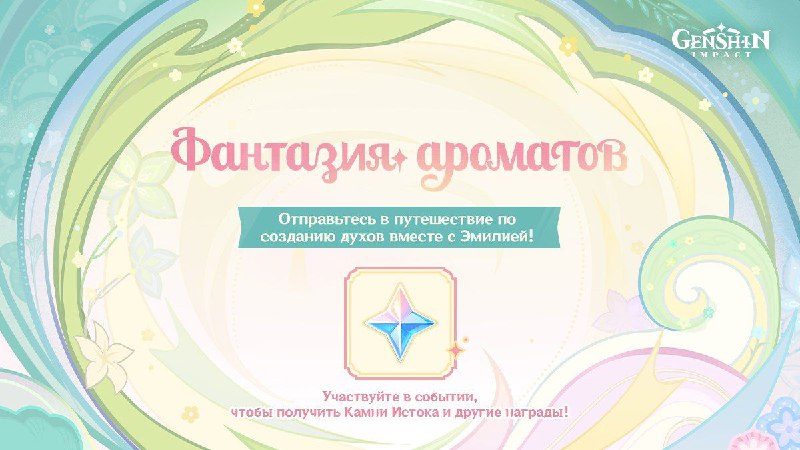 Браузерное событие «Фантазия ароматов»