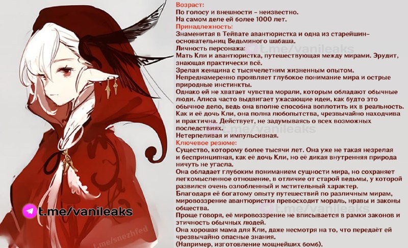 Характер Алисы