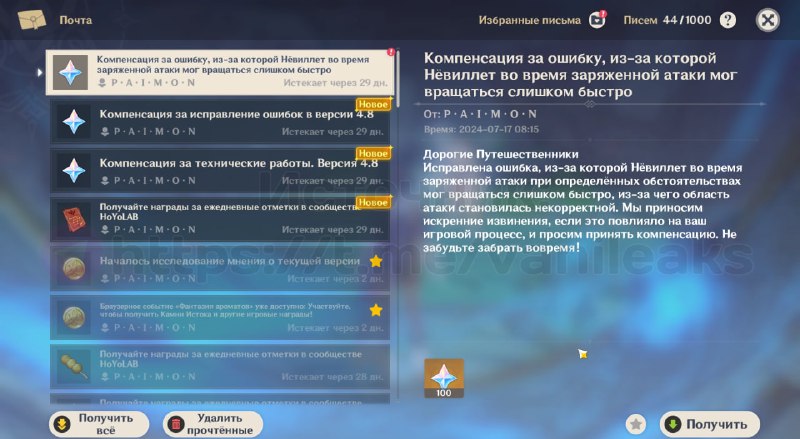 Компенсация за «ошибку» Нёвиллета