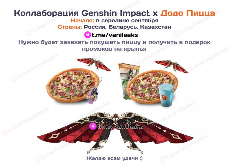 Коллаборация Додо Пицца × Genshin Impact