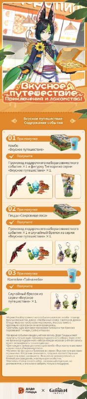 Анонс коллаборации Додо Пицца × Genshin Impact