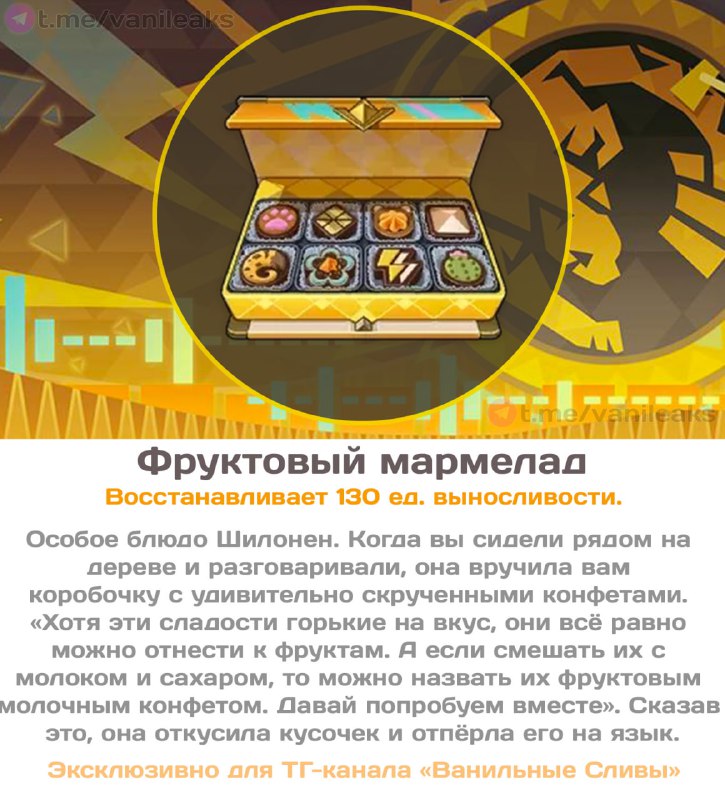 Особое блюдо Шилонен