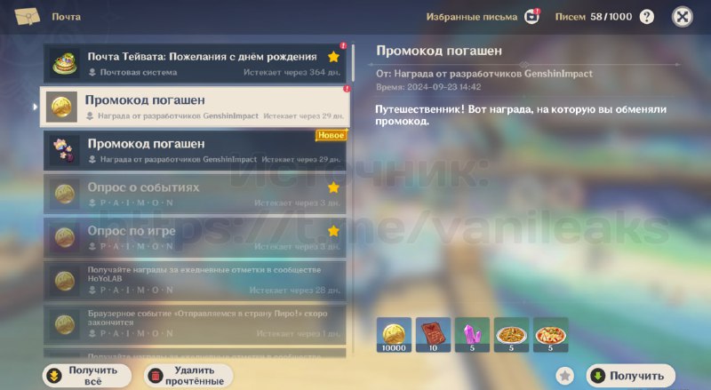 Новые промокоды на мору и ресурсы