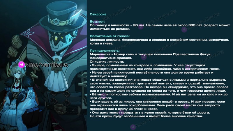 Характер Сандроне